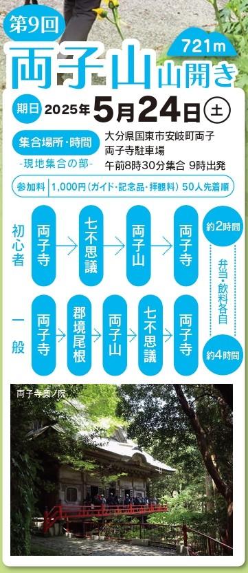 第2弾　両子山　山開き