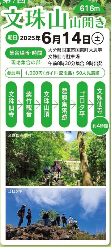 第3弾　文珠山　山開き